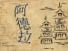 Background - ancient Japanese houses, drawn by ink on a rice paper