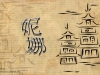 Background - ancient Japanese houses, drawn by ink on a rice paper