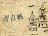 Background - ancient Japanese houses, drawn by ink on a rice paper
